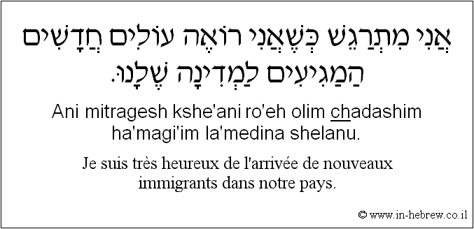 Français à l'hébreu: Je suis très heureux de l’arrivée de nouveaux immigrants dans notre pays.