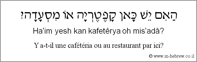Français à l'hébreu: Y a-t-il une cafétéria ou au restaurant par ici?