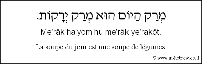 Français à l'hébreu: La soupe du jour est une soupe de légumes.