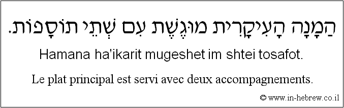 Français à l'hébreu: Le plat principal est servi avec deux accompagnements.