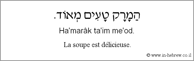 Français à l'hébreu: La soupe est délicieuse.