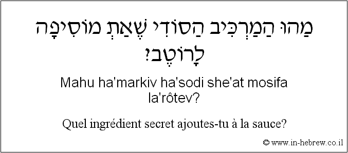 Français à l'hébreu: Quel ingrédient secret ajoutes-tu à la sauce?