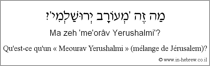 Français à l'hébreu: Qu’est-ce qu’un « Meourav Yerushalmi » (mélange de Jérusalem)?