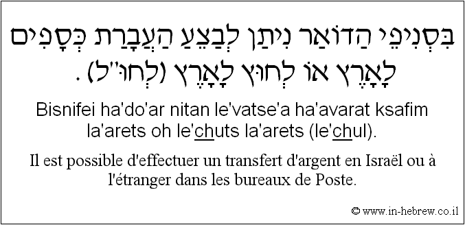 Français à l'hébreu: Il est possible d'effectuer un transfert d'argent en Israël ou à l'étranger dans les bureaux de Poste.