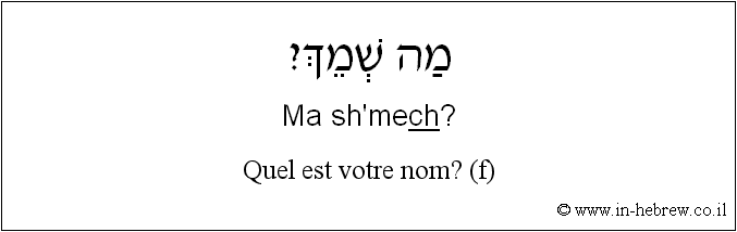 Français à l'hébreu: Quel est votre nom? (f)