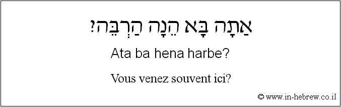 Français à l'hébreu: Vous venez souvent ici?