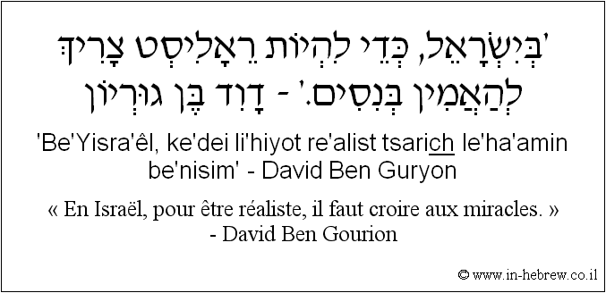 Français à l'hébreu: « En Israël, pour être réaliste, il faut croire aux miracles. » - David Ben Gourion