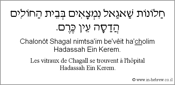 Français à l'hébreu: Les vitraux de Chagall se trouvent à l'hôpital Hadassah Ein Kerem.