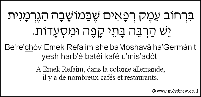Français à l'hébreu: A Emek Refaim, dans la colonie allemande, il y a de nombreux cafés et restaurants.