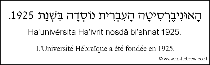 Français à l'hébreu: L'Université Hébraïque a été fondée en 1925.