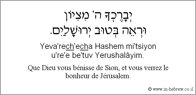 Français à l'hébreu: Que Dieu vous bénisse de Sion, et vous verrez le bonheur de Jérusalem.
