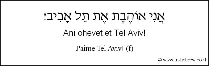 Français à l'hébreu: J'aime Tel Aviv! (f)