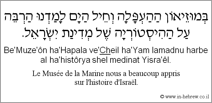 Français à l'hébreu: Le Musée de la Marine nous a beaucoup appris sur l'histoire d'Israël.