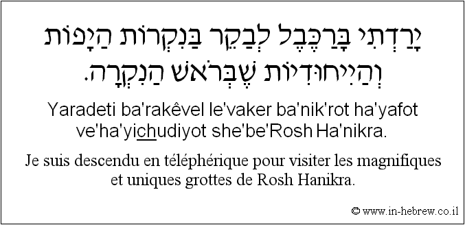 Français à l'hébreu: Je suis descendu en téléphérique pour visiter les magnifiques et uniques grottes de Rosh Hanikra.