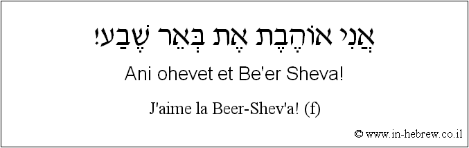 Français à l'hébreu: J'aime la Beer-Shev’a! (f)