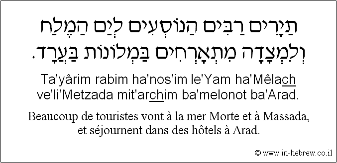 Français à l'hébreu: Beaucoup de touristes vont à la mer Morte et à Massada, et séjournent dans des hôtels à Arad.