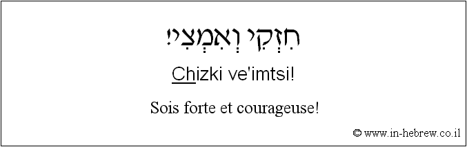 Français à l'hébreu: Sois forte et courageuse!