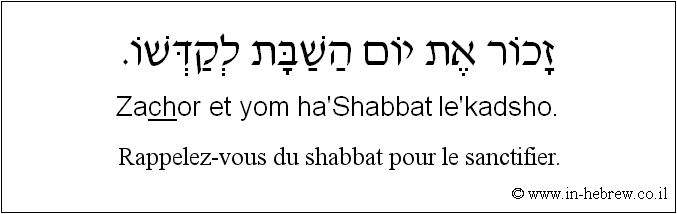 Français à l'hébreu: Rappelez-vous du shabbat pour le sanctifier.
