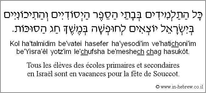 Français à l'hébreu: Tous les élèves des écoles primaires et secondaires en Israël sont en vacances pour la fête de Souccot.