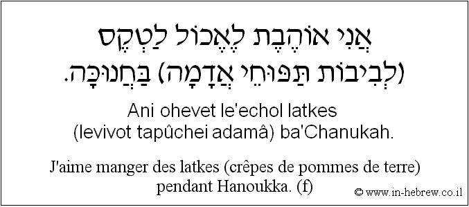 Français à l'hébreu: J'aime manger des latkes (crêpes de pommes de terre) pendant Hanoukka. (f)