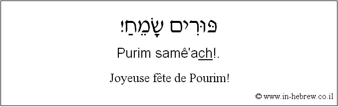 Français à l'hébreu: Joyeuse fête de Pourim!