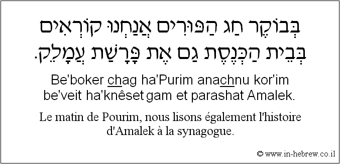 Français à l'hébreu: Le matin de Pourim, nous lisons également l'histoire d'Amalek à la synagogue.