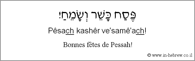 Français à l'hébreu: Bonnes fêtes de Pessah!