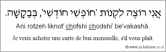 Français à l'hébreu: Je veux acheter une carte de bus mensuelle, s'il vous plaît.