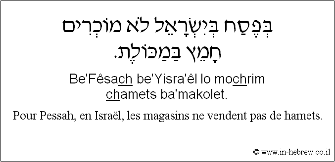 Français à l'hébreu: Pour Pessah, en Israël, les magasins ne vendent pas de hamets.