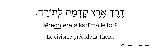 Français à l'hébreu: Le civisme précède la Thora.