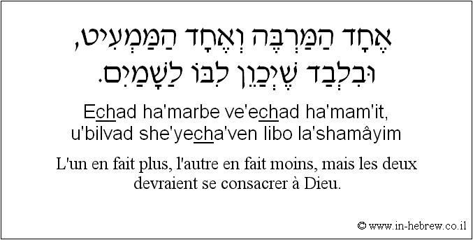 Français à l'hébreu: L’un en fait plus, l’autre en fait moins, mais les deux devraient se consacrer à Dieu.