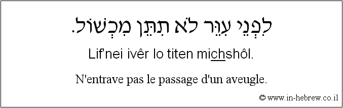 Français à l'hébreu: N’entrave pas le passage d’un aveugle.