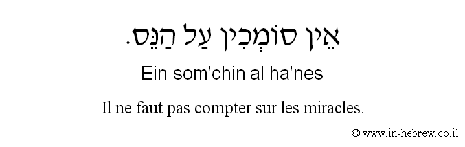 Français à l'hébreu: Il ne faut pas compter sur les miracles.