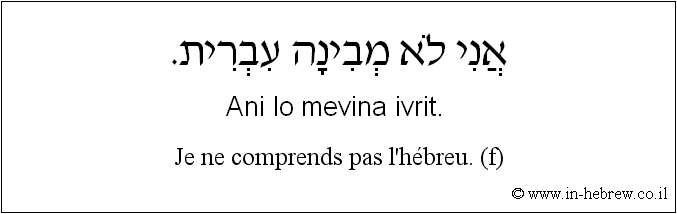 Français à l'hébreu: Je ne comprends pas l'hébreu. (f)