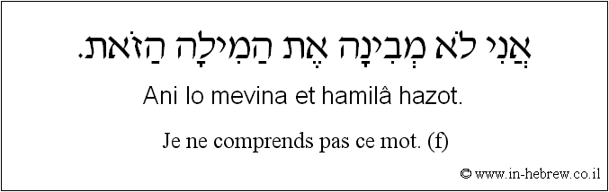 Français à l'hébreu: Je ne comprends pas ce mot. (f)