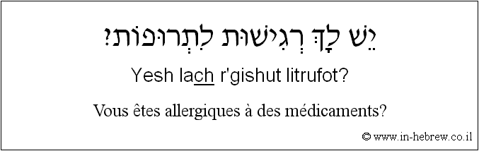 Français à l'hébreu: Vous êtes allergiques à des médicaments?