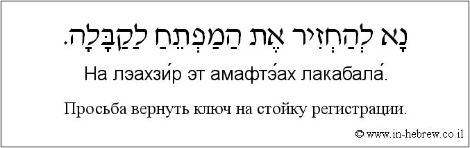 Иврит и русский: Bсё было в порядке?