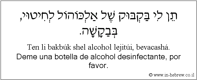 Español y hebreo: Deme una botella de alcohol desinfectante, por favor.
