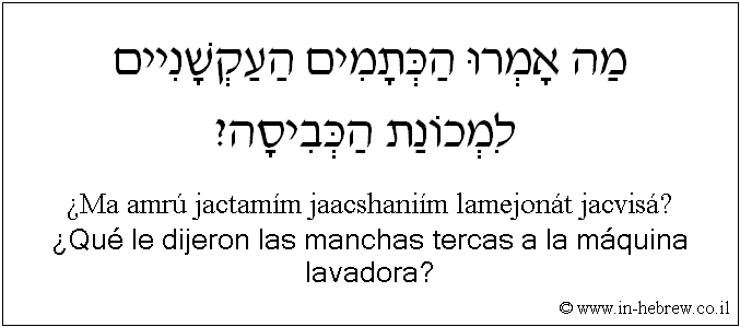 Español y hebreo: ¿Qué le dijeron las manchas tercas a la máquina lavadora?