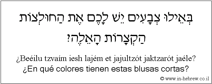 Español y hebreo: ¿En qué colores tienen estas blusas cortas?
