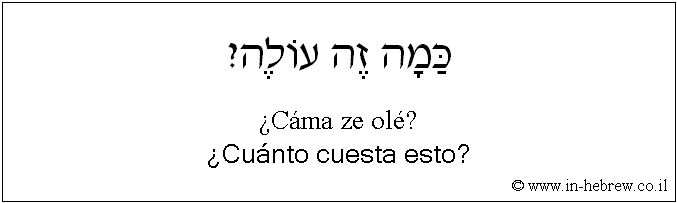 Español y hebreo: ¿Cuánto cuesta esto?