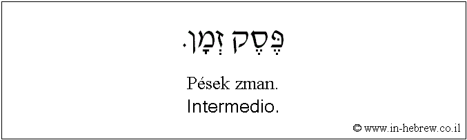 Español y hebreo: Intermedio.