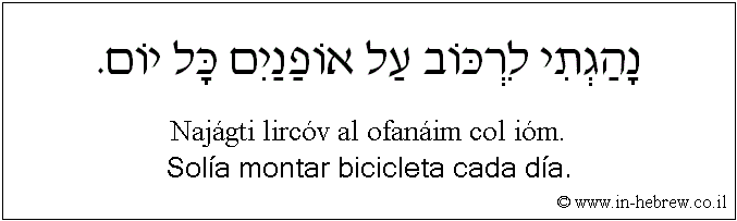 Español y hebreo: Solía montar bicicleta cada día.