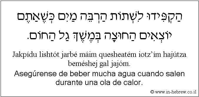 Español y hebreo: Asegúrense de beber mucha agua cuando salen durante una ola de calor.