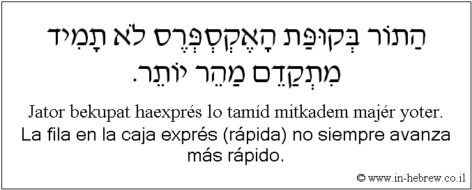 Español y hebreo: La fila en la caja exprés (rápida) no siempre avanza más rápido.