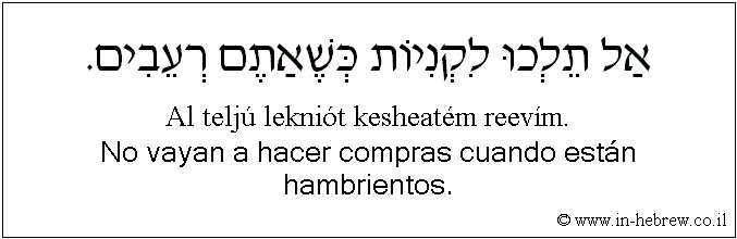 Español y hebreo: No vayan a hacer compras cuando están hambrientos.