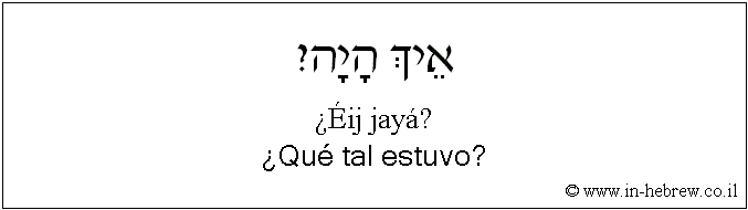 Español y hebreo: ¿Qué tal estuvo?