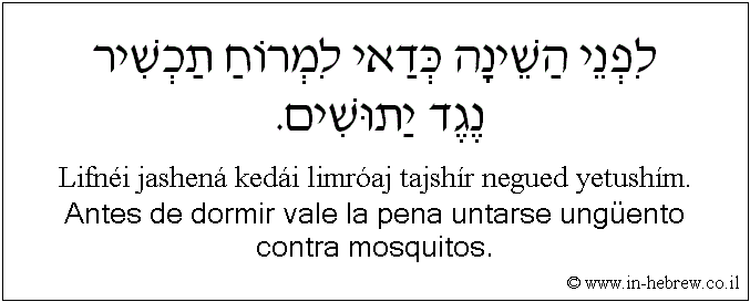 Español y hebreo: Antes de dormir vale la pena untarse ungüento contra mosquitos.