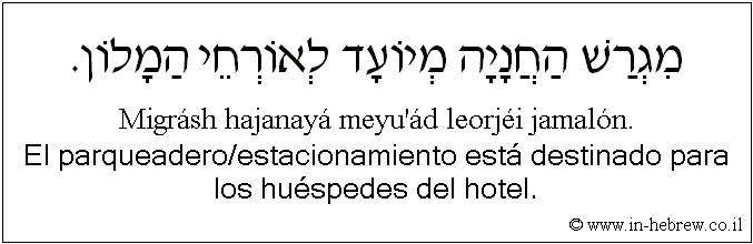 Español y hebreo: El parqueadero/estacionamiento está destinado para los huéspedes del hotel.
