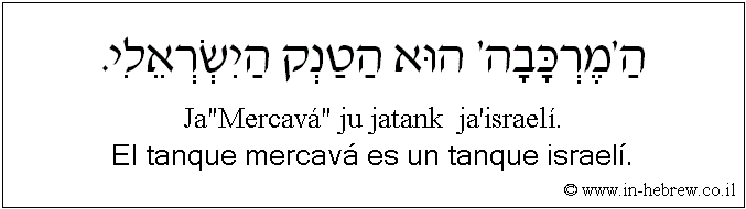 Español y hebreo: El tanque mercavá es un tanque israelí.